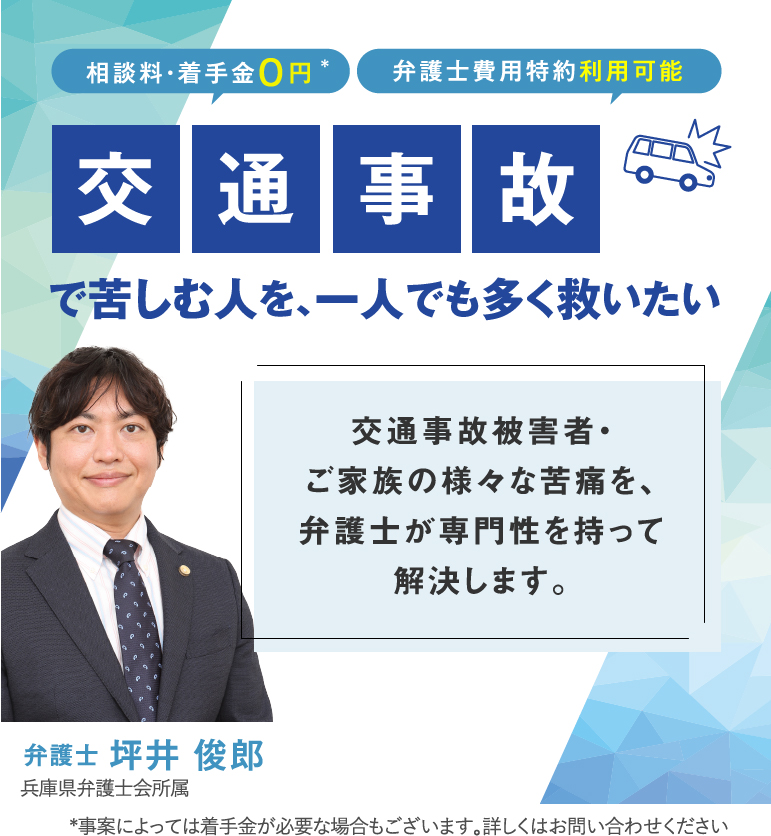 交通事故 で苦しむ人を、一人でも多く救いたい