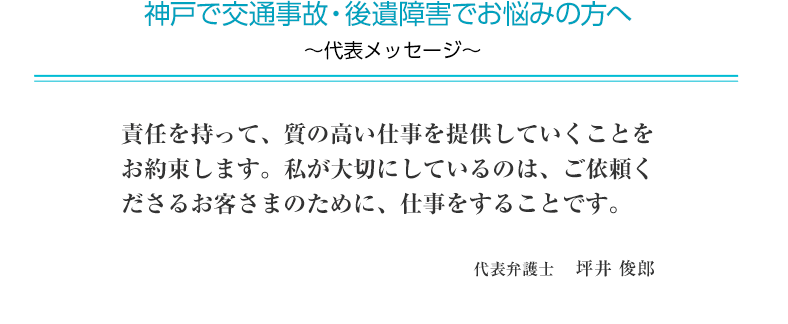 交通事故に強い弁護士 神戸ライズ法律事務所 無料相談