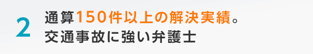 交通事故に強い弁護士 神戸ライズ法律事務所 無料相談